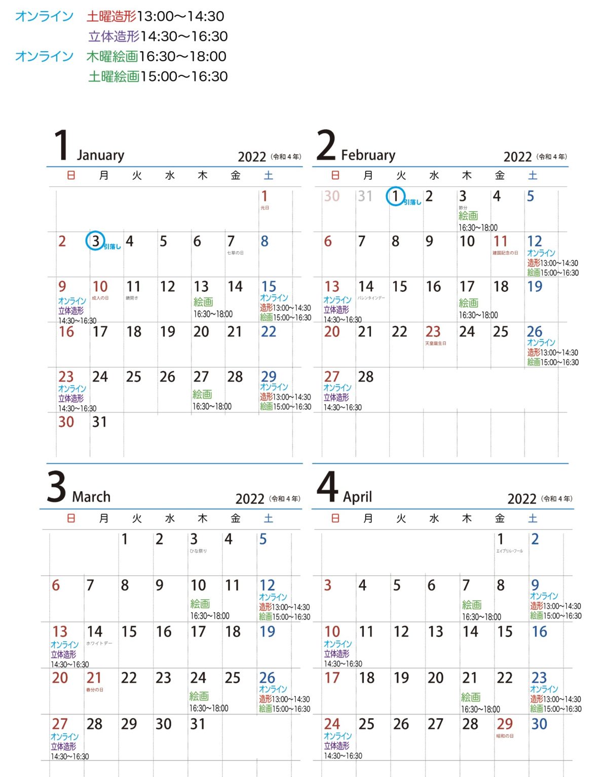 カレンダー(オンライン教室)