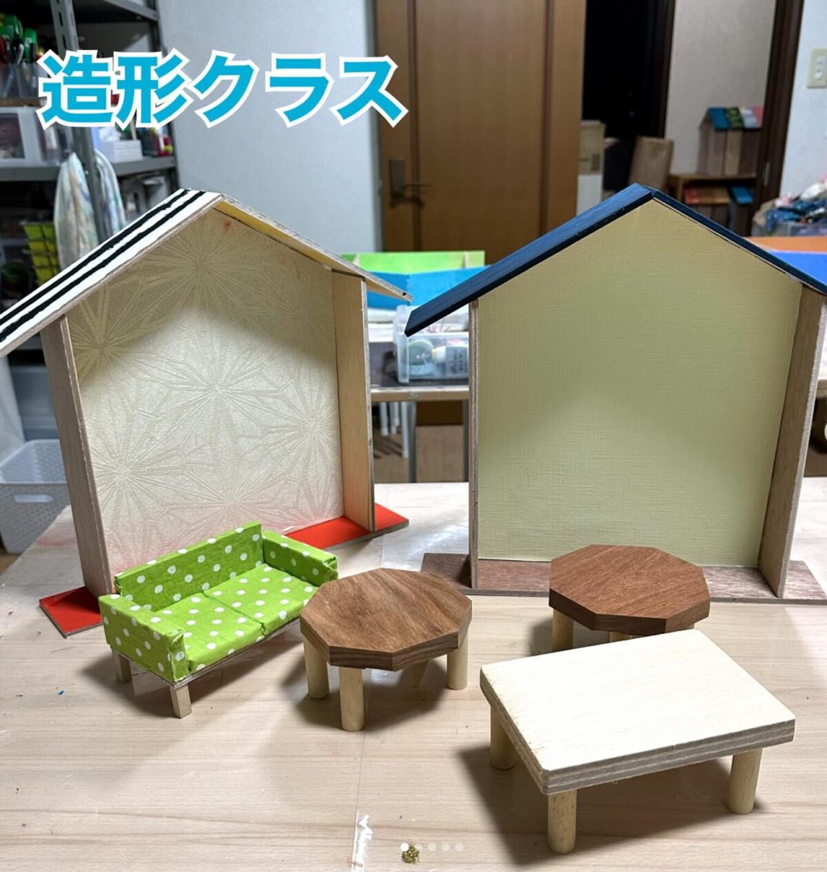 造形クラス・お家作りの続き