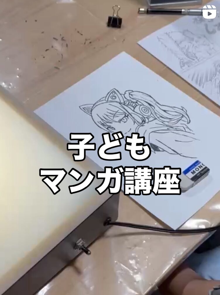 子ども向けマンガ講座