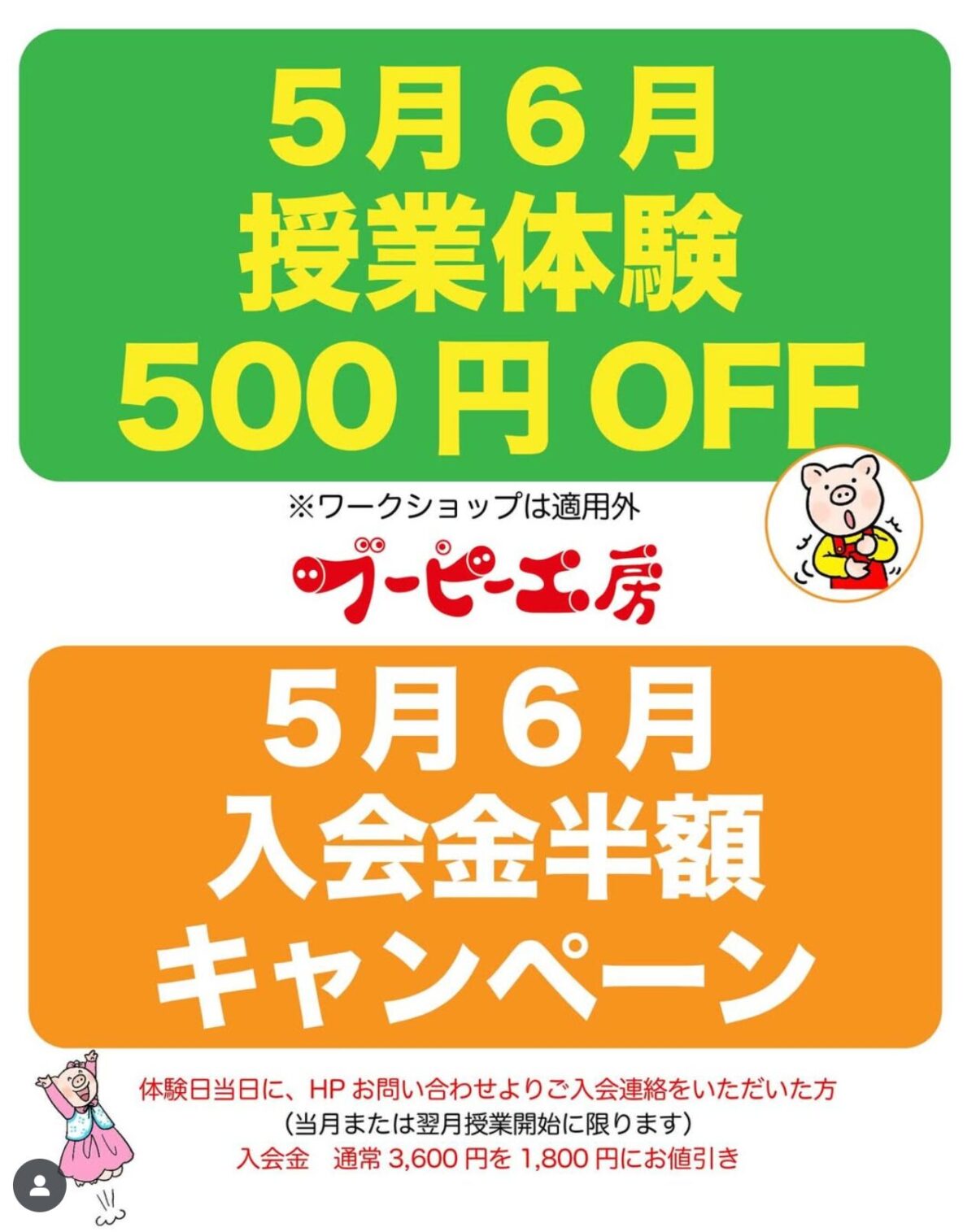 ブーピー工房🐷初夏のお得なキャンペーン実施中‼️