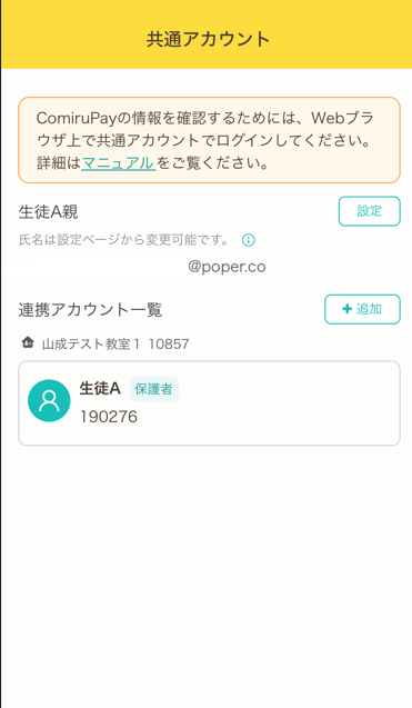 ＜ComiruPayボタンが表示されない場合の原因と解消方法＞