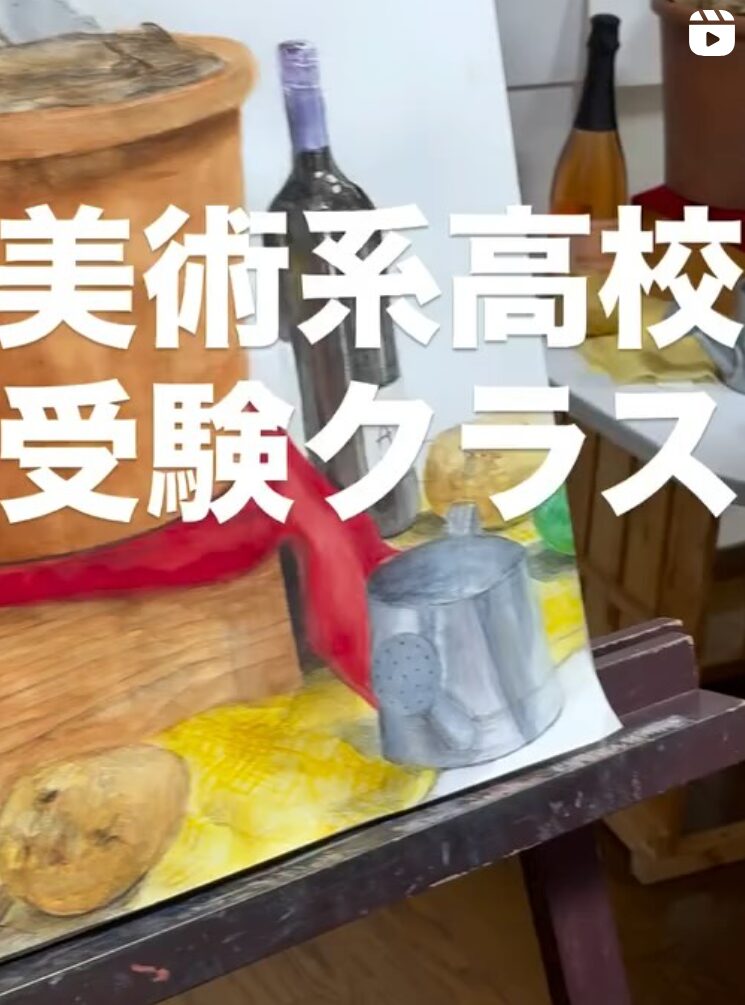 【受験】美術系高校受験クラスの様子