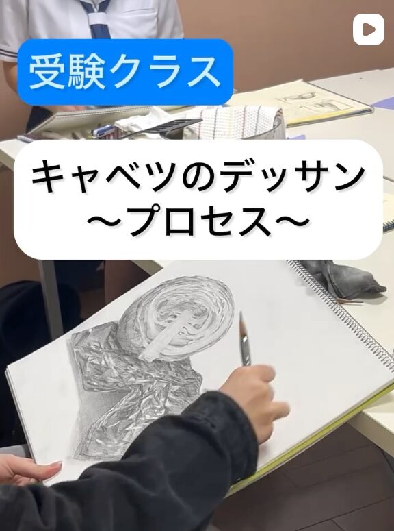 【受験】キャベツのデッサンプロセス