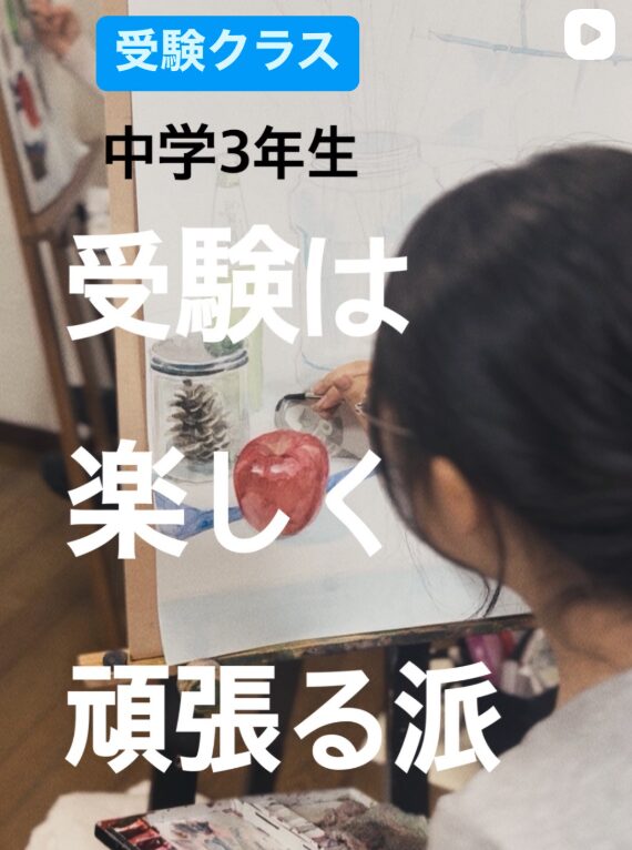 【受験】授業の様子　「志望校目指して楽しく頑張る」